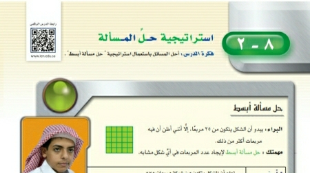 شرح درس استراتيجية حل المسألة ثاني متوسط ف2