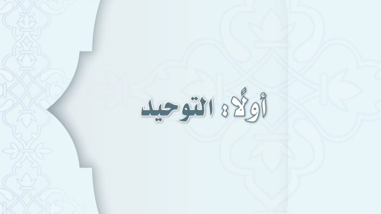 اوراق عمل توحيد ثاني متوسط الفصل الثاني 1441