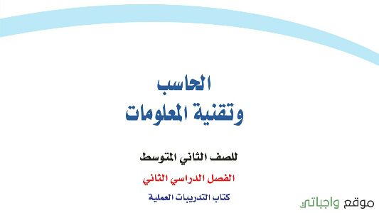 حل وحدات الحاسب