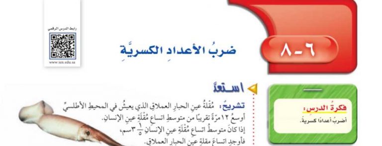 شرح درس ضرب الأعداد الكسرية سادس ابتدائي ف2