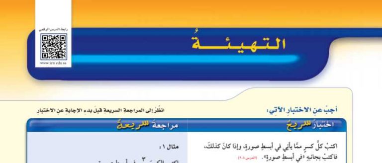 التهيئة للفصل 8 النسبة المئوية والأحتمالات سادس ابتدائي ف2