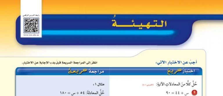 التهيئة للفصل 9 الهندسة الزوايا والمضلعات سادس ابتدائي ف2