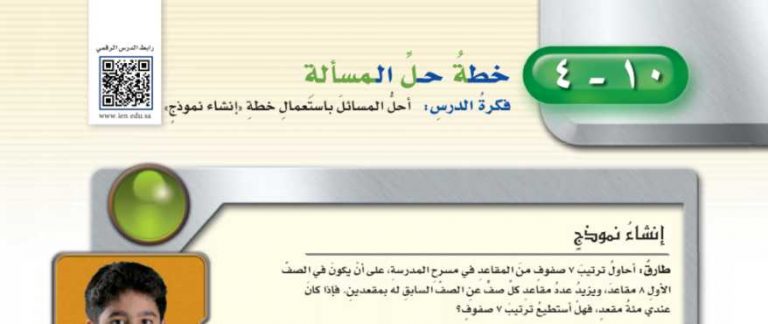 شرح درس خطة حل المسألة إنشاء نموذج سادس ابتدائي ف2