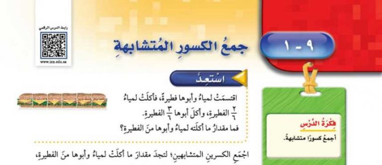 شرح درس جمع الكسور المتشابهة خامس ابتدائي ف2
