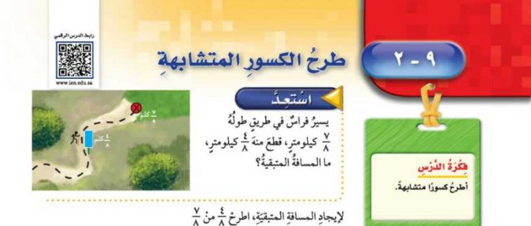 شرح درس طرح الكسور المتشابهة خامس ابتدائي ف2