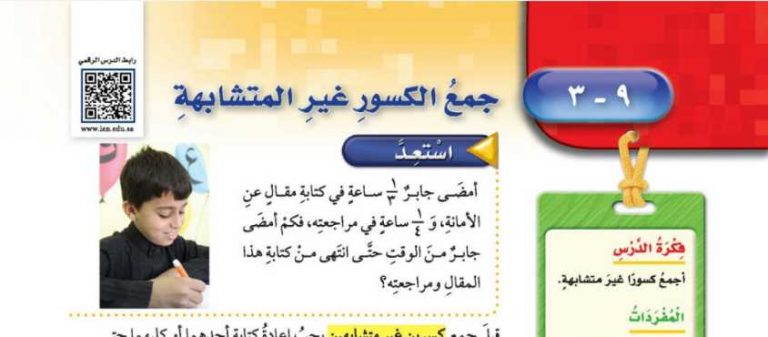 شرح درس جمع الكسور غير المتشابهة خامس ابتدائي ف2