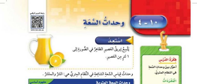شرح درس وحدات السعة خامس ابتدائي ف2