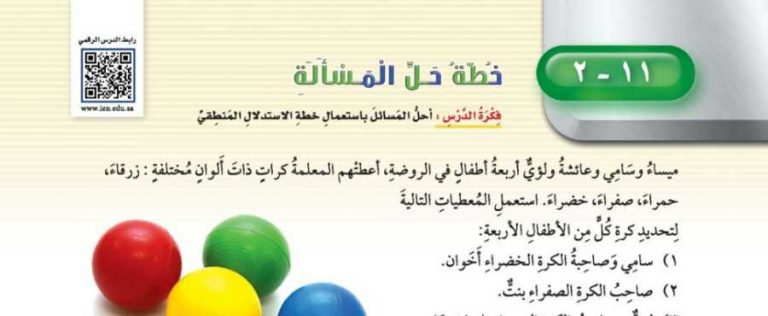 شرح درس خطة حل المسألة الاستدلال المنطقي خامس ابتدائي ف2