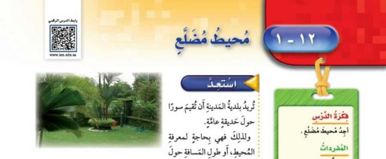 شرح درس محيط مضلع خامس ابتدائي ف2