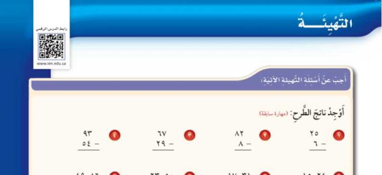 التهيئة للفصل 7 الفصل السابع القسمة على عدد من رقم واحد رابع ابتدائي ف2