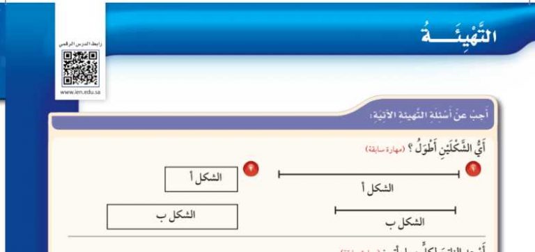 شرح درس التهيئة للفصل 9 الفصل التاسع القياس