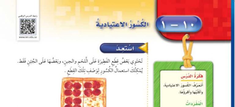 شرح درس الكسور الاعتيادية رابع ابتدائي ف2