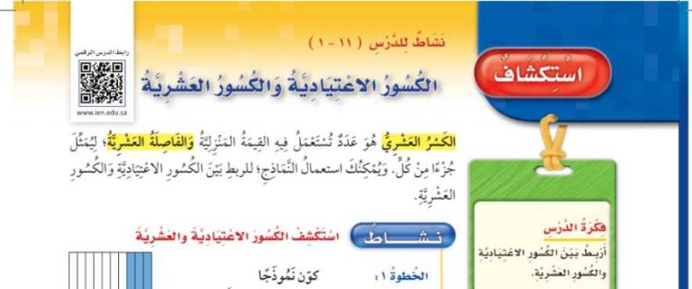 شرح درس استكشاف الكسور الاعتيادية والكسور العشرية