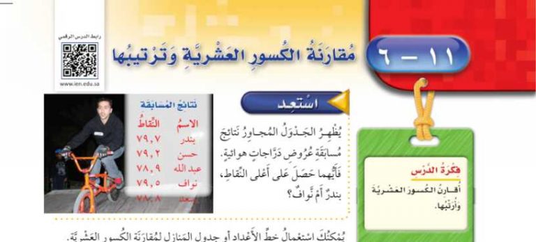 شرح درس مقارنة الكسور العشرية وترتيبها رابع ابتدائي ف2
