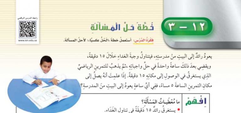 شرح درس خطة حل المسألة الحل عكسيا رابع ابتدائي ف2
