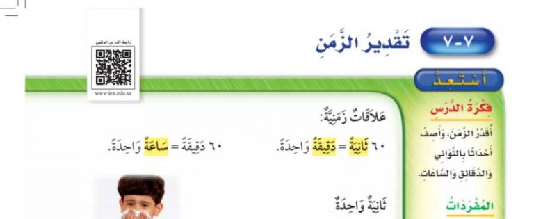 شرح درس تقدير الزمن ثاني ابتدائي ف2