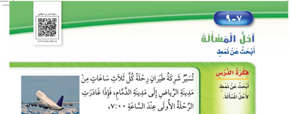 شرح درس أحل المسألة ثاني ابتدائي ف2
