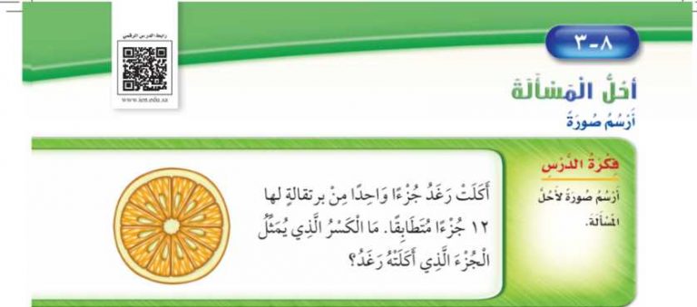 شرح درس أحل المسألة ثاني ابتدائي ف2