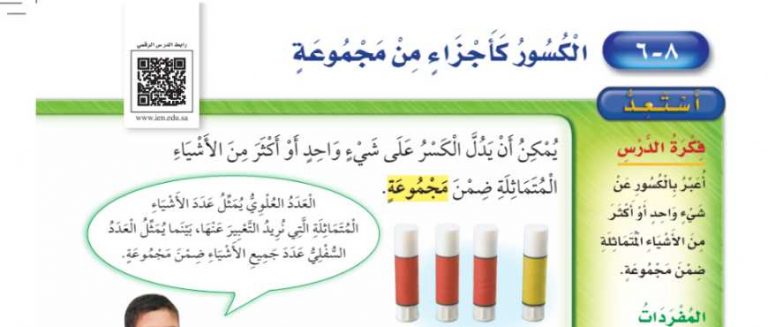 شرح درس الكسور كأجزاء من مجموعة ثاني ابتدائي ف2