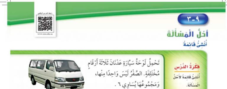 شرح درس أحل المسألة ثاني ابتدائي ف2