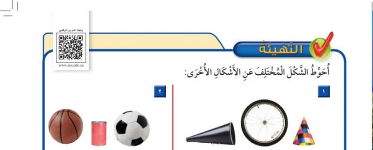 التهيئة الفصل العاشر الأشكال الهندسية ثاني ابتدائي ف2