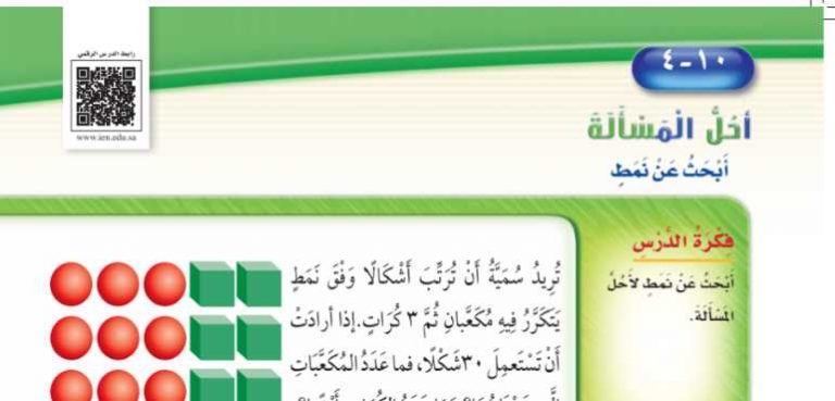 شرح درس أحل المسألة ابحث عن نمط ثاني ابتدائي ف2