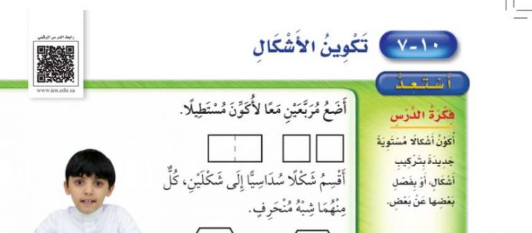 شرح درس تكوين الأشكال ثاني ابتدائي ف2