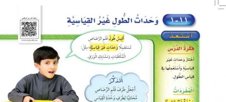 شرح درس وحدات الطول غير القياسية ثاني ابتدائي ف2
