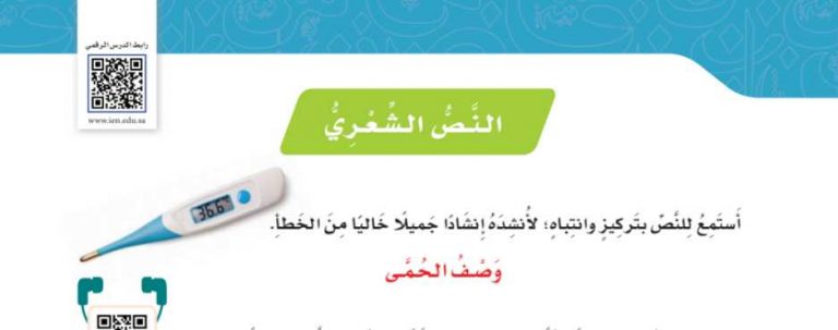 شرح درس النص الشعري وصف الحمى سادس ابتدائي ف2