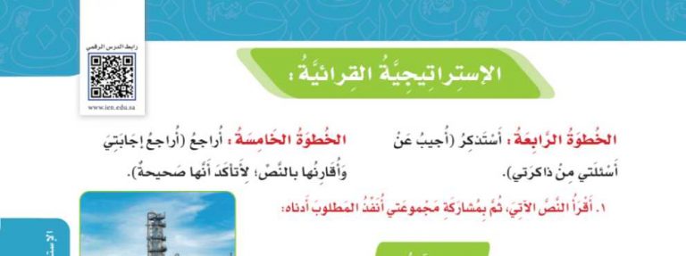 شرح درس الاستراتيجية القرائية الوطن خامس ابتدائي ف2