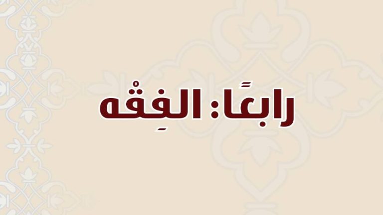 اوراق عمل فقه ثاني متوسط الفصل الثاني 1441