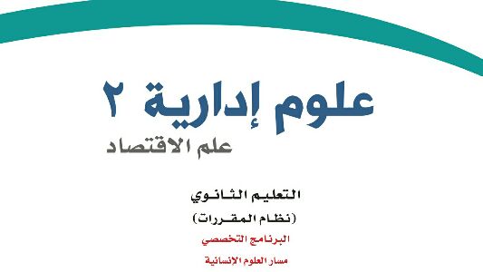 توزيع علوم ادارية 2 مقررات 1441