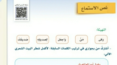 شرح درس نص الاستماع اختيار الأصدقاء ثاني متوسط ف2