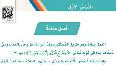 شرح درس العمل عبادة ثالث ابتدائي ف2