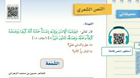 شرح درس النص الشعري الشمعة اول متوسط ف2