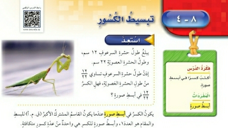 شرح درس تبسيط الكسور خامس ابتدائي ف2