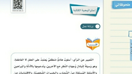 شرح درس استراتيجية الكتابة ثاني متوسط ف2