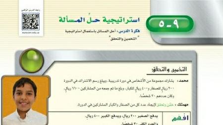 شرح درس استراتيجية حل المسألة ثاني متوسط ف2