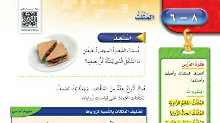 شرح درس المثلث رابع ابتدائي ف2