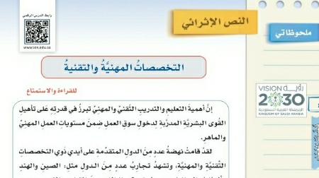 شرح درس النص الإثرائي التخصصات المهنية والتقنية ثالث متوسط ف2
