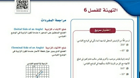 التهيئة للفصل 6 الإحداثيات القطبية والأعداد المركبة ثالث ثانوي مسارات ف2
