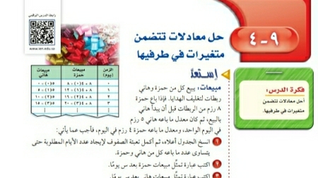 شرح درس حل معادلات تتضمن متغيرات في طرفيها ثاني متوسط ف2