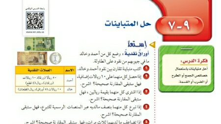 شرح درس حل المتباينات ثاني متوسط ف2