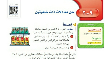 شرح درس حل معادلات ذات خطوتين ثاني متوسط ف2