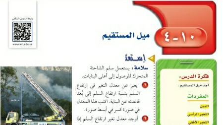 شرح درس ميل المستقيم ثاني متوسط ف2