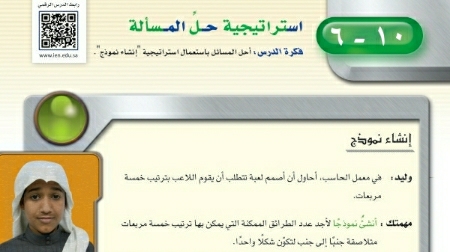 شرح درس استراتيجة حل المسألة إنشاء نموذج ثاني متوسط ف2