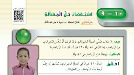 شرح درس استقصاء حل المسألة أختار الخطة المناسبة رابع ابتدائي ف2