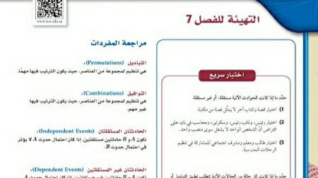 التهيئة الفصل السابع الاحتمال والإحصاء ثالث ثانوي مسارات ف2