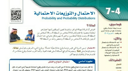 شرح درس الاحتمال والتوزيعات الاحتمالية ثالث ثانوي مسارات ف2