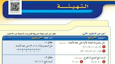 التهيئة للفصل السادس الإحصاء ثاني متوسط ف2